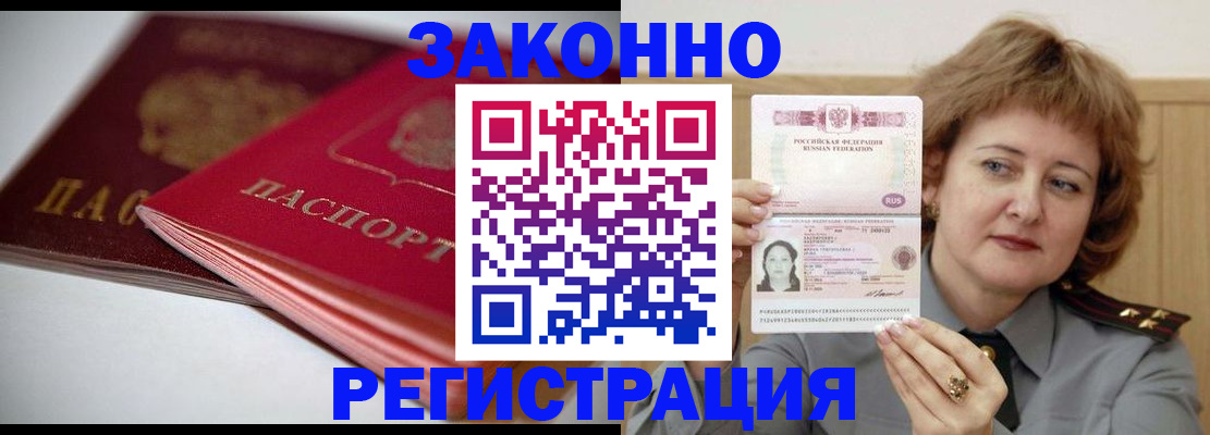 временная регистрация для всех в Кашире